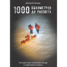 Дмитро Шпаро: 1000 кілометрів до світанку: Виробник Paulsen