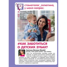 Стоматолог Селютина, у меня вопрос: как заботиться о детских зубах?: Производитель Эксмо