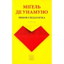 Міґель де Унамуно: Любов і педагогіка: Производитель Астролябия