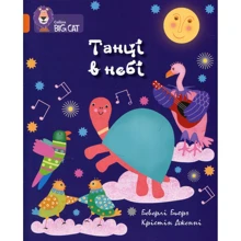 Беверлі Бьорч: Танці в небі: Производитель КМ-Букс
