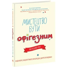 Коуп, Бредлі, Віттакер, Вудман: Мистецтво бути офігезним: Виробник Ранок