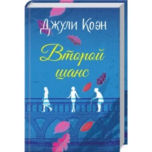 Джули Коэн: Второй шанс: Производитель Клуб семейного досуга