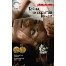 Еліс Манро. Таємниця, не схована ніким: Виробник Абетка