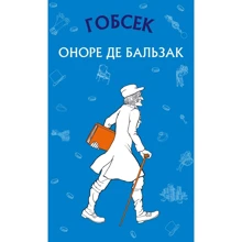 Оноре де Бальзак: Гобсек: Виробник BookChef