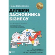 Ноам Вассерман: дилема засновника бізнесу. Як попередіті помилки й избежать їх во время создания стартапу: Виробник Віват