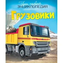 вантажівки: Виробник Махаон