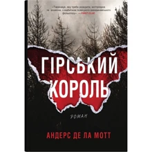 Андерс Де ла Мотт: Гірський король: Производитель КМ-Букс