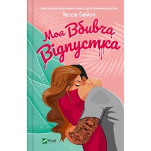 Тесса Бейлі: Моя вбивча відпустка: Виробник Виват