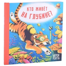 Шерон Рентта: Хто живе на глибині?: Виробник Энас-Книга