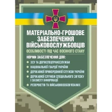 Матеріальне забезпечення військовослужбовців (речове, продовольче, інше забезпечення). Особливості під час воєнного стану: Виробник Професіонал