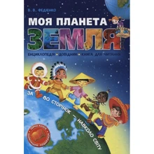 Моя планета земля: Производитель ПЕТ