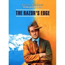 Уильям Сомерсет Моэм: Острие бритвы / The Razor's edge: Производитель Каро