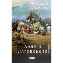 Агатангел Кримський: Андрій Лаговський: Виробник Фолио