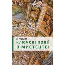 Лі Чешир: Ключові моменти в мистецтві: Производитель BookChef