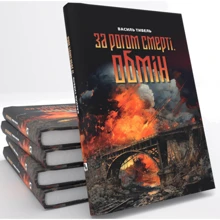 Василь Тібель: За рогом смерті. Обмін: Виробник ДІПА