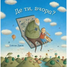 Елісон Джей: Де ти, вчора?: Виробник КМ-Букс
