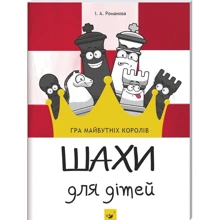 Шахи для дітей: Производитель Час Майстрів