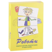Т. О. Ушакова: Роботы. Метафорические карты для работы с детьми, подростками и родителями: Производитель Генезис