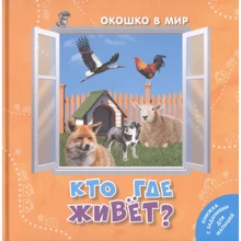 Е. Наставник: Хто де живе?: Виробник Энас-Книга