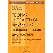Теорія і практика поглибленої психологічної діагностики. Від раннього до підліткового віку: Виробник АРКТИ