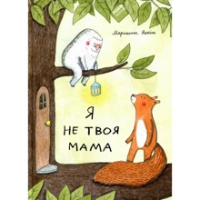 Марианна Дюбюк: Я не твоя мама: Производитель Видавництво Старого Лева