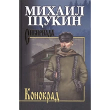 Михайло Щукін: Конокрад: Виробник ВІЧЕ
