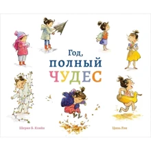 Шерил Кляйн: Год, полный чудес: Производитель Поляндрия