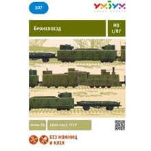 Бронепоезд Umbum UB307: Производитель Umbum