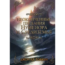Неоконченные предания Нуменора и Средиземья: Производитель АСТ