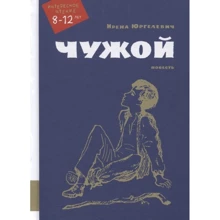 Ирена Юргелевич: Чужой: Производитель Мелик Пашаев