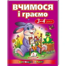 О. Сахненко: Вчимося і граємо 3-4 роки. Веселий старт: Производитель Пегас