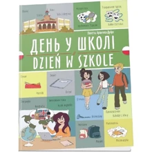 Віолетта Архіпова-Дубро: День у школі/ Dzień w szkole: Производитель Талант