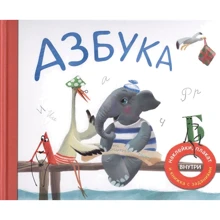 Павло Михайлов: Азбука в стихах: Виробник Мозаїка-синтез