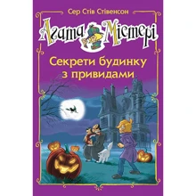 Сер Стів Стівенсон: Агата Містері. Спецвипуск 4. Секрети будинку з привидами: Производитель Рідна мова