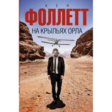 На крилах орла: Виробник АСТ