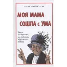 Елена Афанасьева: Моя мама сошла с ума: Производитель Захаров