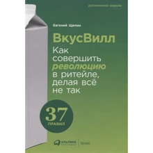 Євген Щепин: ВкусВілл. Як зробити революцію в ритейлі, роблячи все не так: Виробник Паблішер
