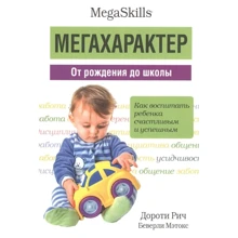 Дороті Річ, Беверлі метокси: Мегахарактер. Від народження до школи: Виробник попурі