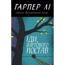 Гарпер Лі: Іди, вартового постав: Виробник Країна Мрій