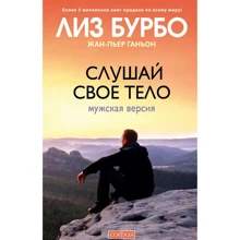 Слухай своє тіло: Чоловіча версія: Виробник Софія