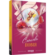 Джесіка Том: Смакова повія: Виробник фабула