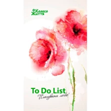 Блокнот To Do List - Планувати легко: Виробник Колесо Жизни