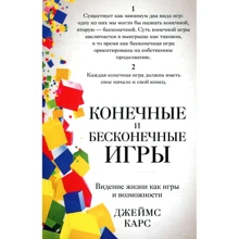 Джеймс Карс: Кінцеві і нескінченні гри: Виробник Рипол Класик