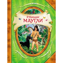 Редьярд Киплинг: Маугли: Производитель Росмэн