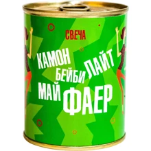 Консервы-свеча PAPAdesign "Камон бейби лайт май фаер": Производитель PAPAdesign