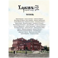 Харків: люди, події, дати. Червень: Виробник Відкриття