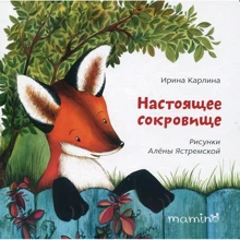Ирина Карлина: Настоящее сокровище: Производитель Mamino