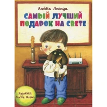 Олена Лобода: Найкращий подарунок на світлі: Виробник Київський будинок книги