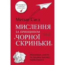 Мислення за принципом "чорної скриньки". Як звесті до мінімуму ризики Невдача: Виробник КМ-Букс