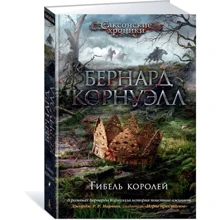 загибель королів: Виробник Абетка